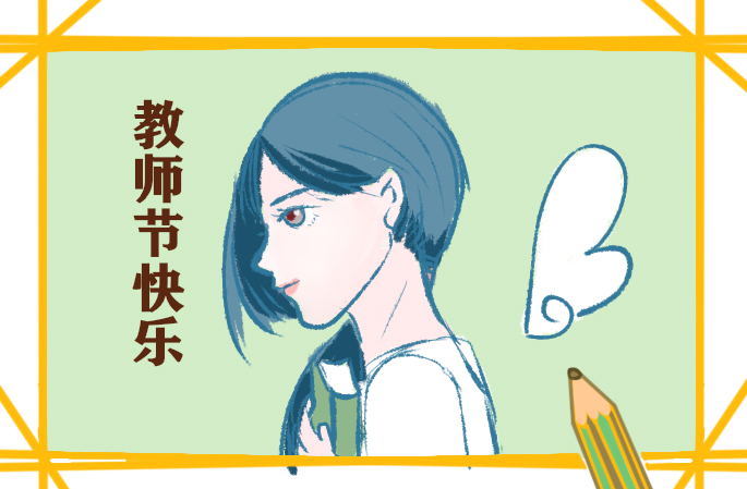 教师节活动创意主题方案