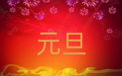 元旦期间安全生产工作总结2023