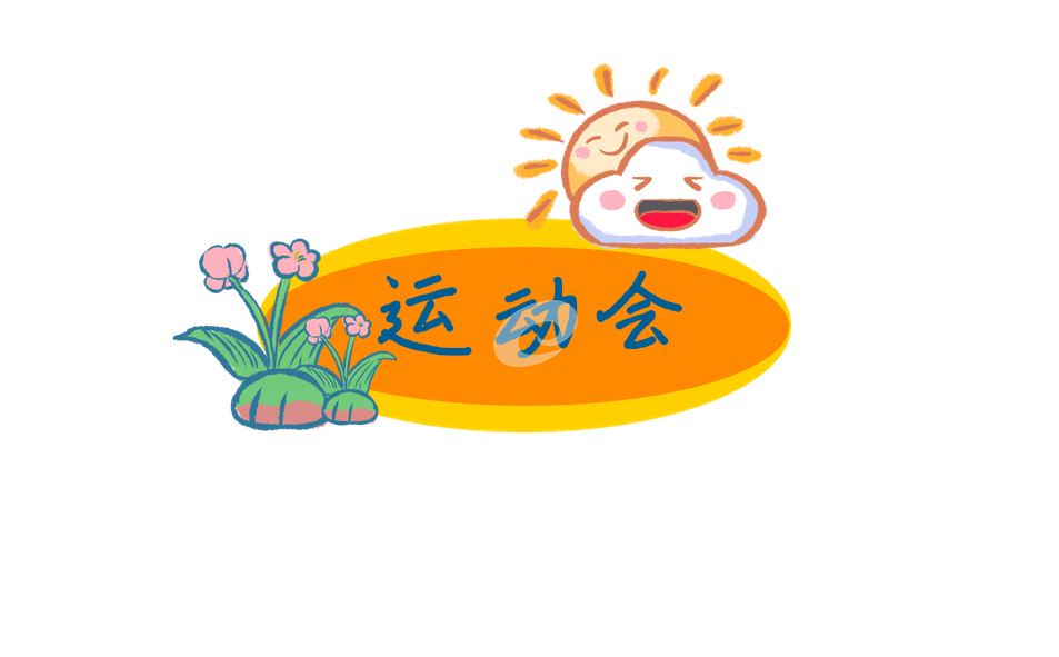 校运会活动策划方案范文模板