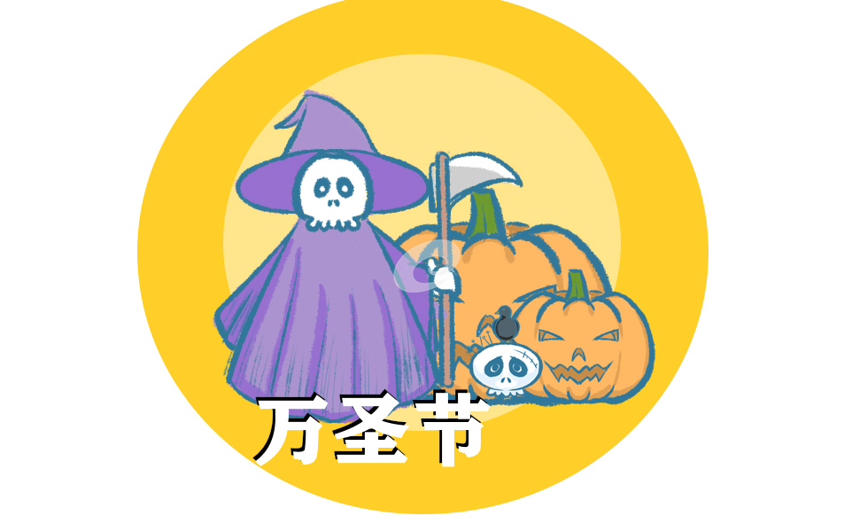 活动主题万圣策划方案