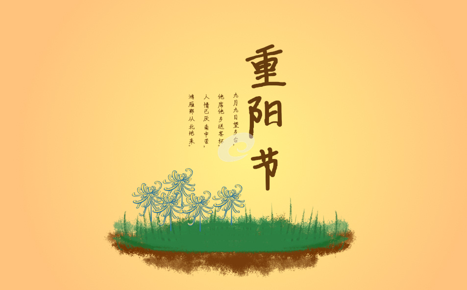 迎重阳活动主题策划方案