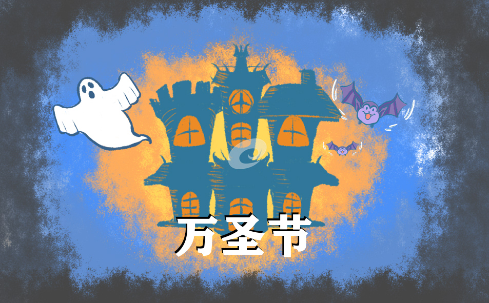 万圣节活动参加方案