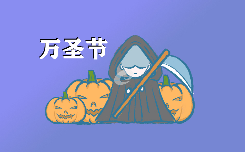 活动主题万圣策划方案