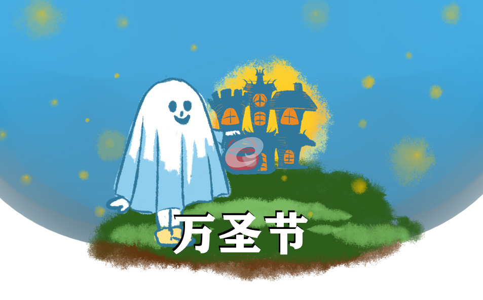 活动主题万圣策划方案