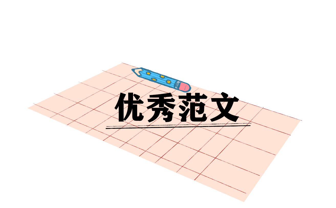 自荐信优秀