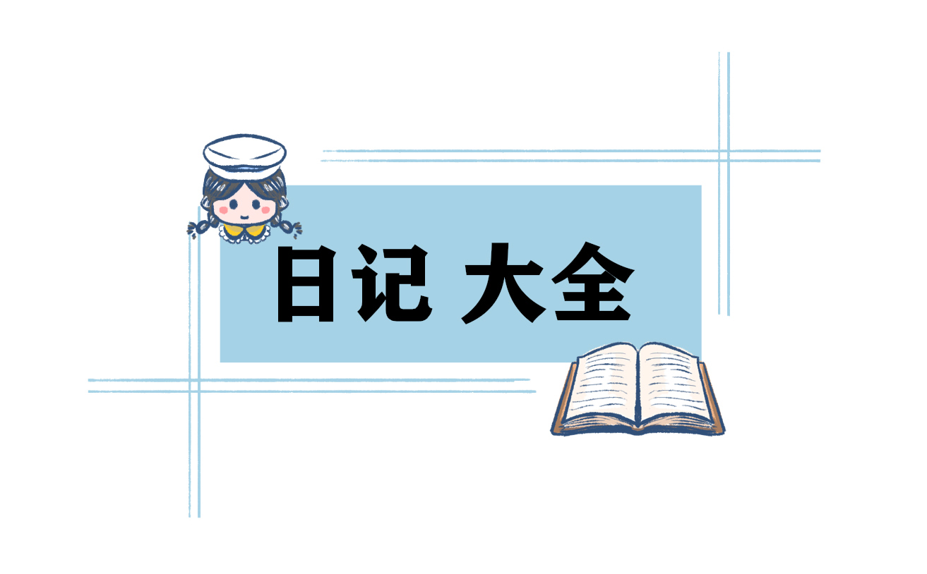 财务会计实习日记7篇