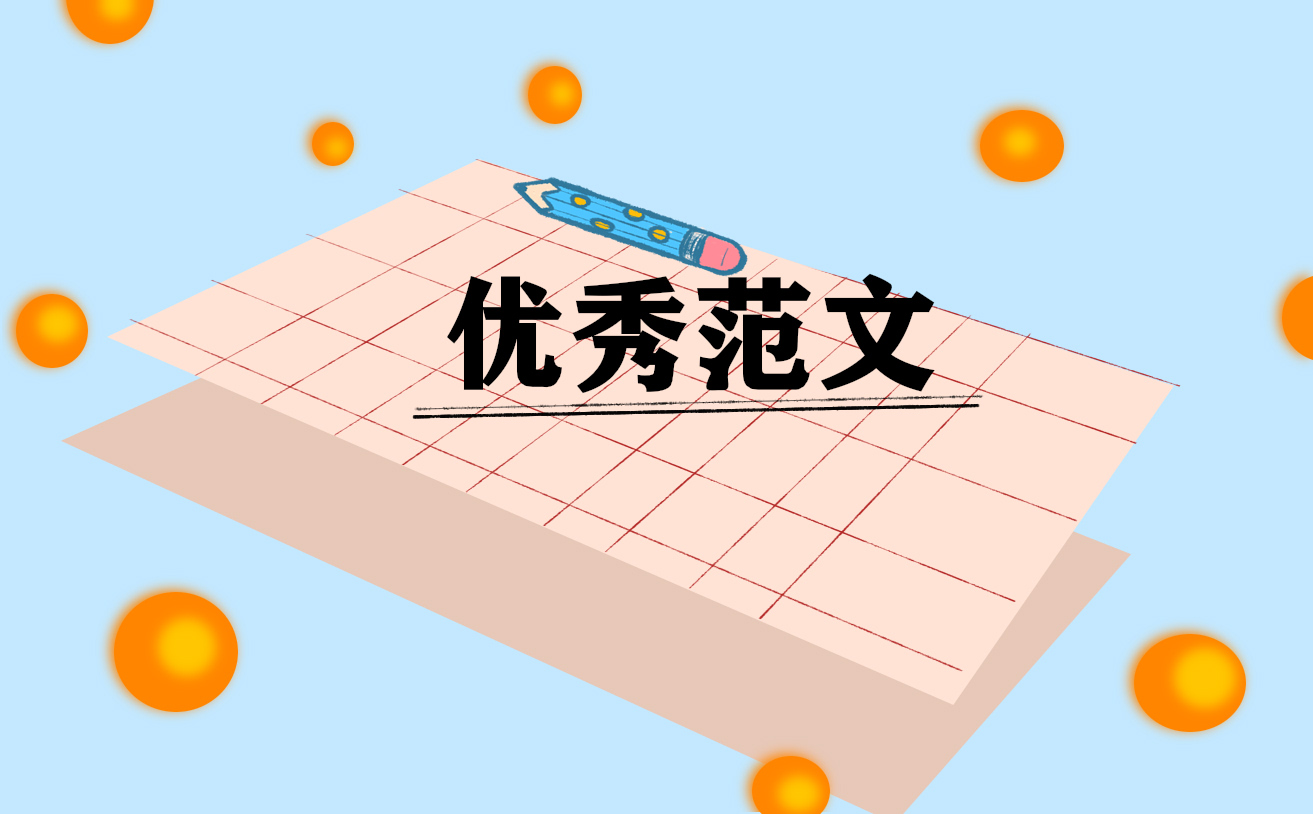 优秀自荐信范本
