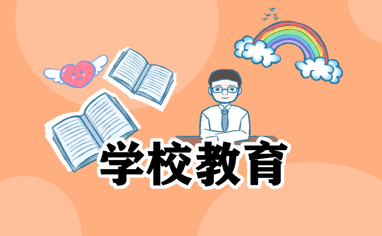 学校有趣策划方案范文