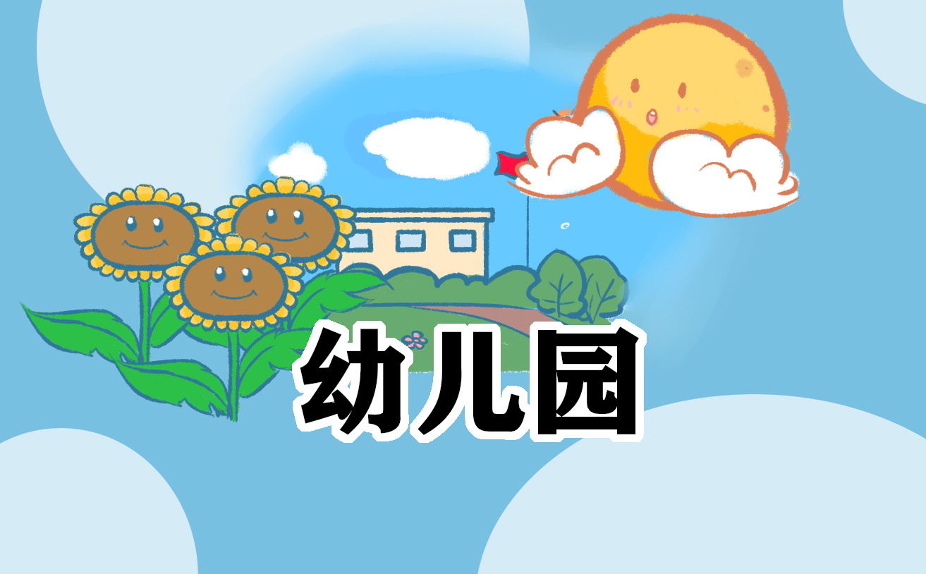 幼儿园庆祝活动策划方案