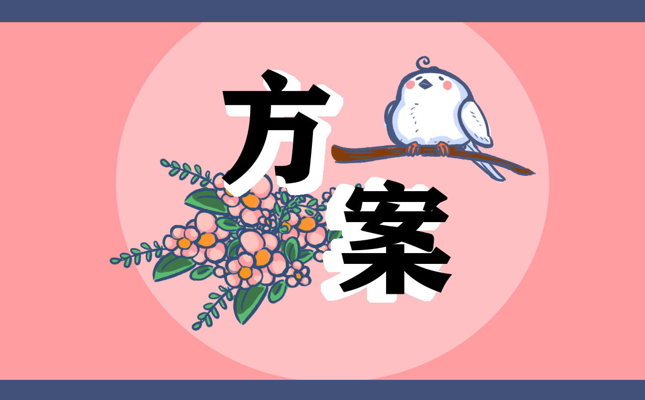 小学生清明祭英烈活动方案