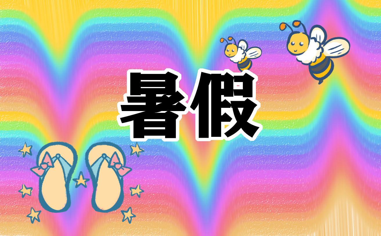 2023石家庄暑假放假时间