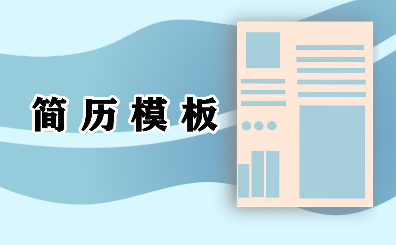 大学生应届生个人简历模板(7篇)