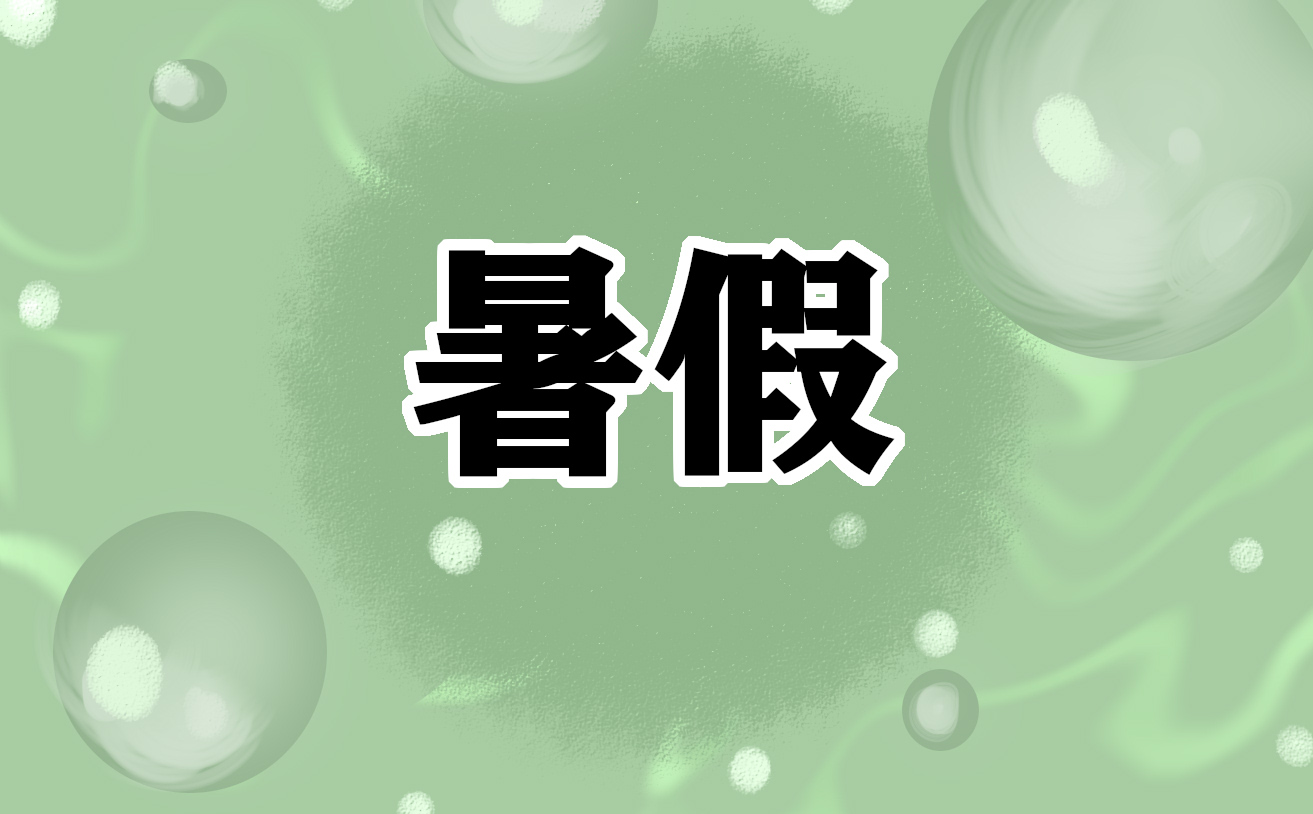 全国中小学2023暑假放假时间