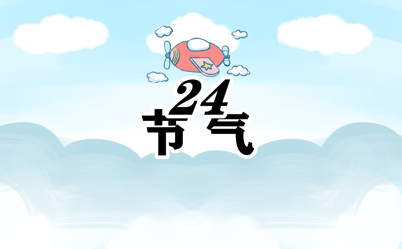 今日处暑日开始与结束时间