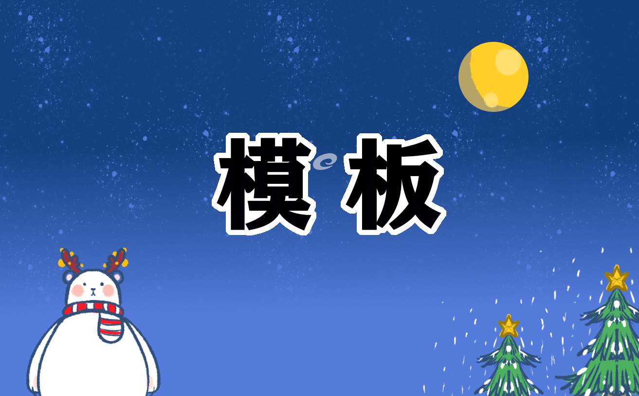自荐信模板简单