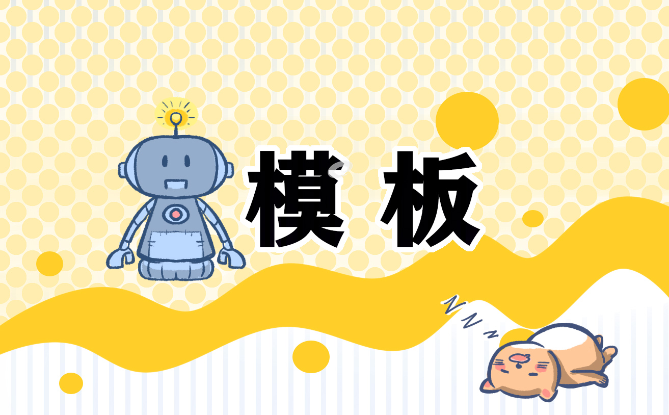 简短自荐信模板