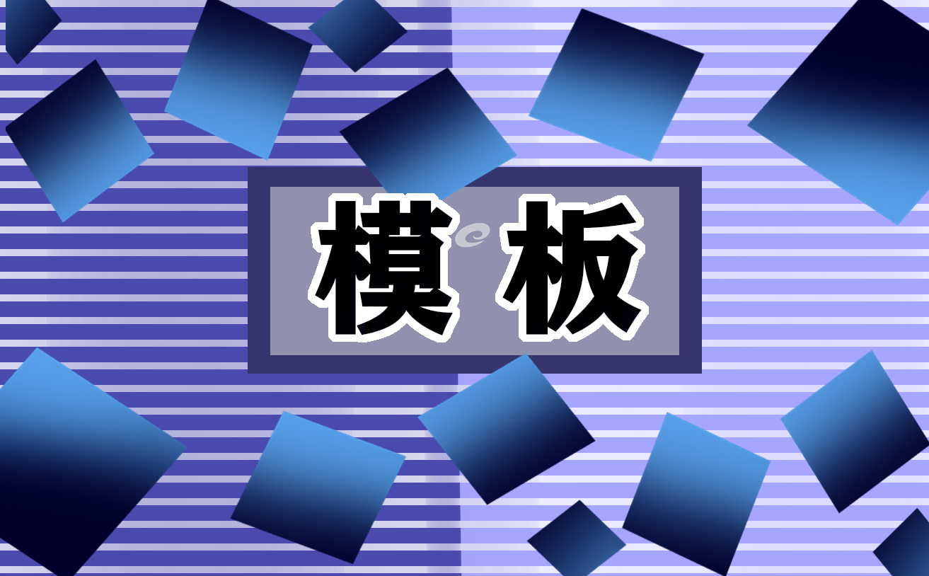 2024自荐信模板