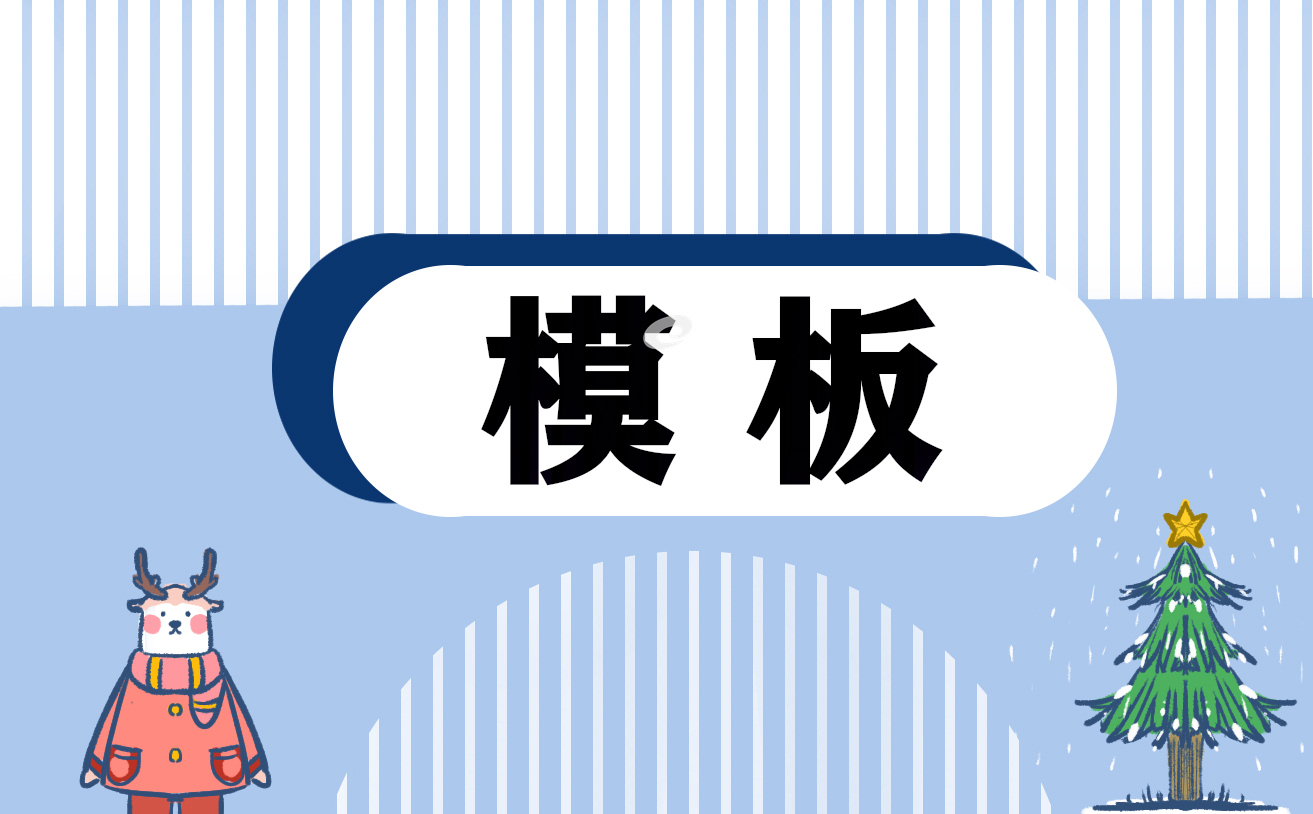 万能自荐信模板