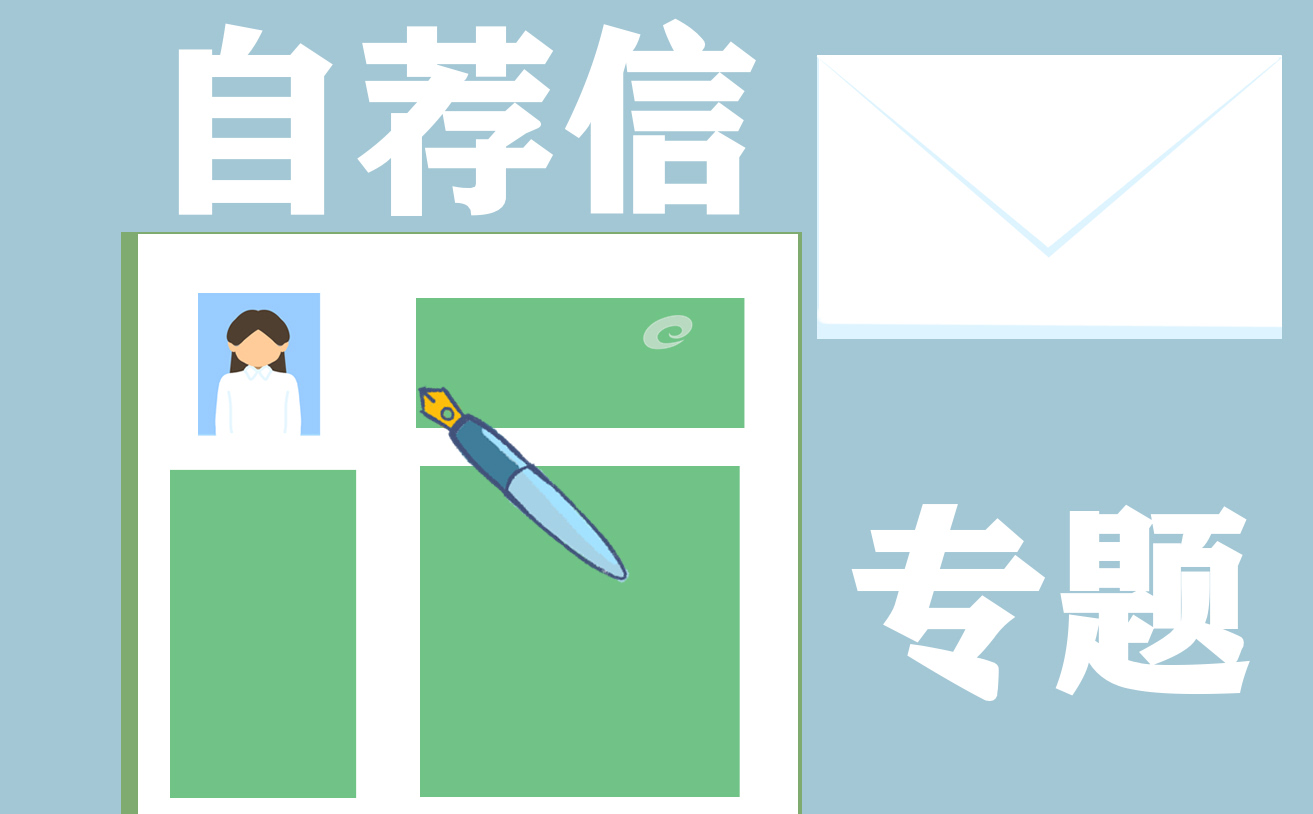 大学自主招生800字自荐信(7篇)