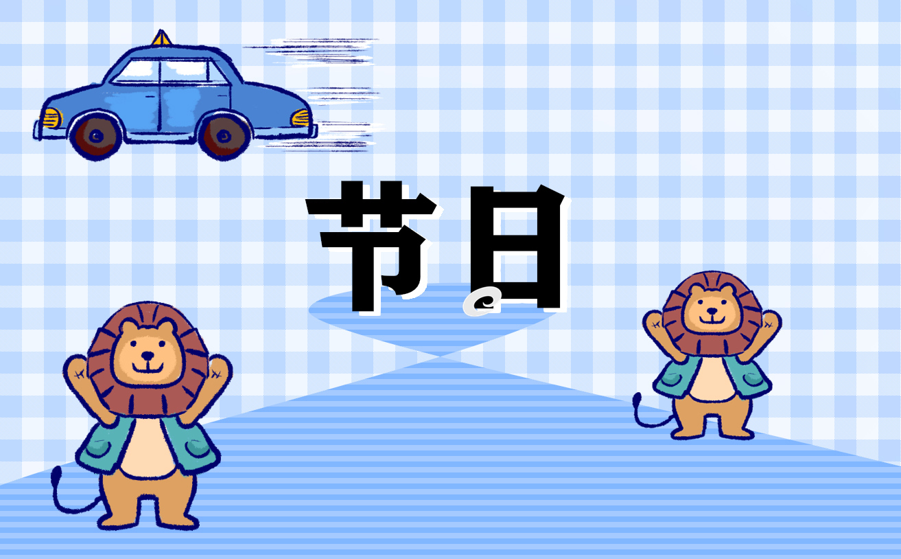 节日庆祝创意活动方案设计