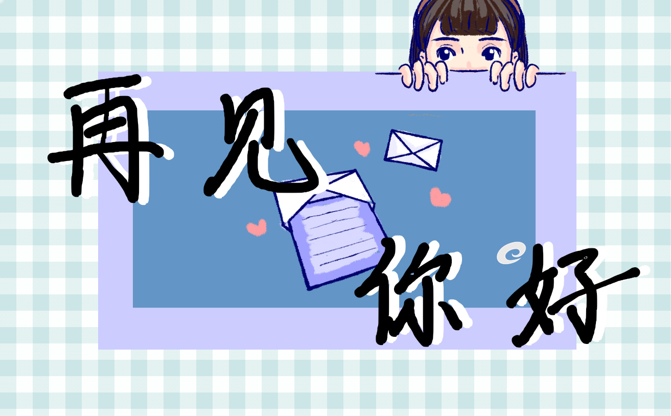 四月再见五月你好句子130句