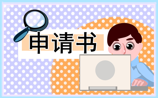 一千四百字入团申请书范文