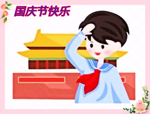 举办庆国庆活动主题方案