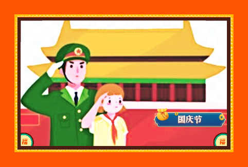 2024庆国庆活动方案
