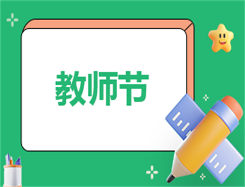怎么写教师的自荐信