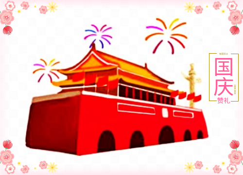 国庆节班级教育活动方案