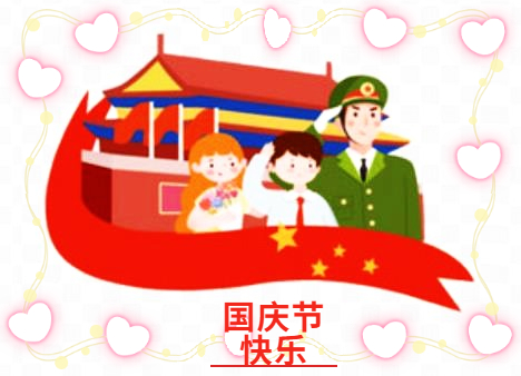 庆祝国庆班级活动策划方案