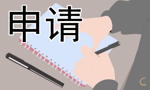 毕业自主实习申请表（精选10篇）