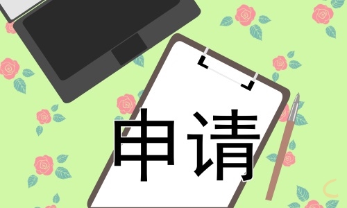 2023学生自主实习申请表10篇