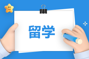 申请留学个人