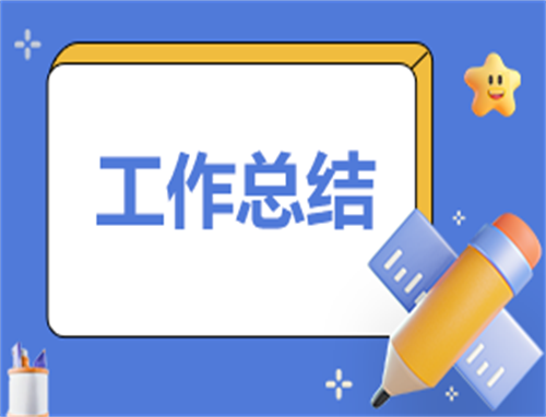教师年终工作总结怎么写10篇