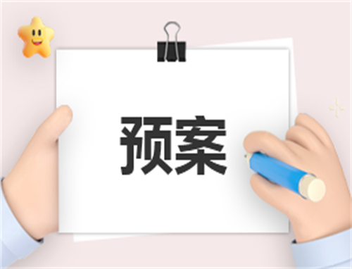 2023暴雨防汛防洪应急工作预案