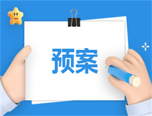 有关校园安全管理应急工作预案