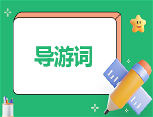导游自荐信怎么写