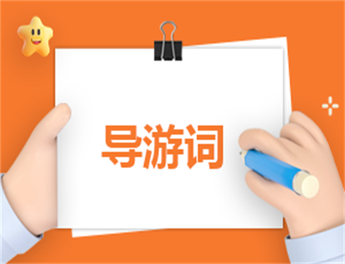 导游自荐信怎么写