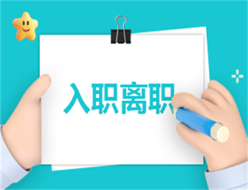 离职申请怎么写申请书