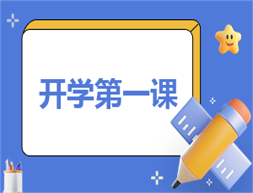 开学班级庆祝活动方案