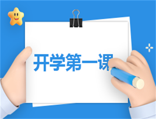 班级开学活动方案