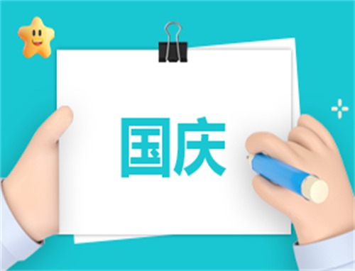 2024国庆创意活动主题策划方案