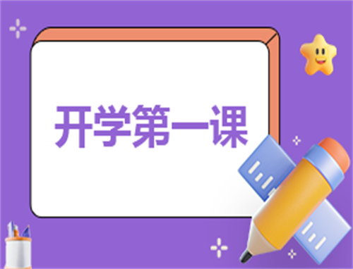 开学活动主题方案策划案例