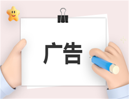 合同广告