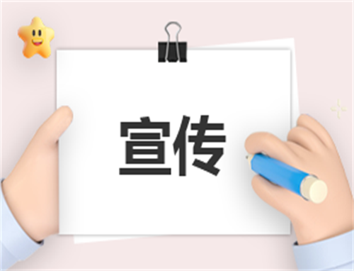 宣传活动方案模板下载