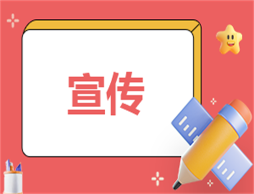 活动宣传方案范文模板大全