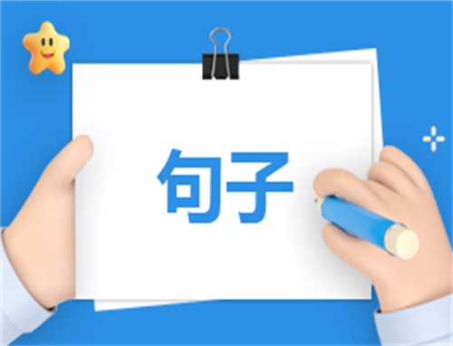 劝人珍惜时间的名言
