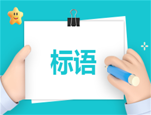 2023交通安全横幅标语