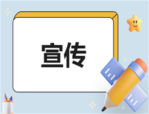 宣传庆祝活动方案